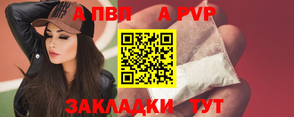 Alpha PVP мука  Вход с VPN  Коряжма  A-PVP VHQ 