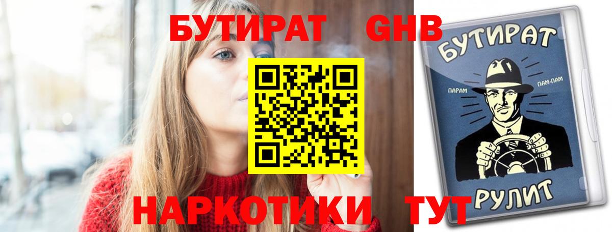 Бутират  БУТИРАТ BDO  Вход с VPN  Коряжма 