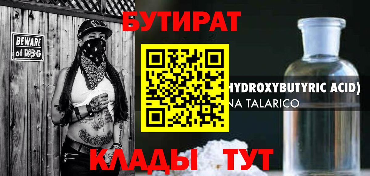 БУТИРАТ бутик Коряжма