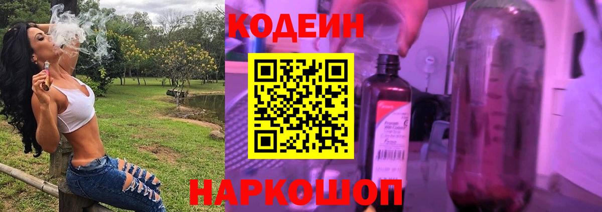 Кодеин напиток Lean (лин) Коряжма