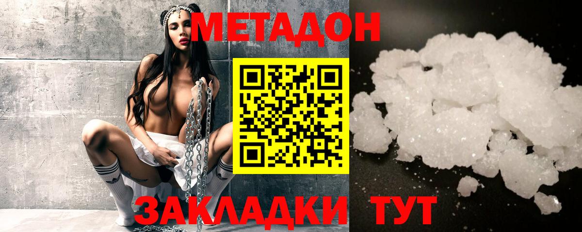 МЕТАДОН белоснежный Коряжма